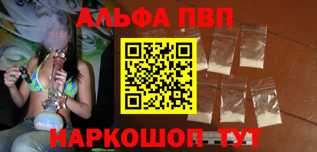 цены   Вход с VPN  Лесозаводск  Alfa_PVP мука  Alfa_PVP Crystall 