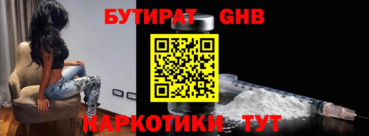 БУТИРАТ BDO  Вход с VPN  Лесозаводск 