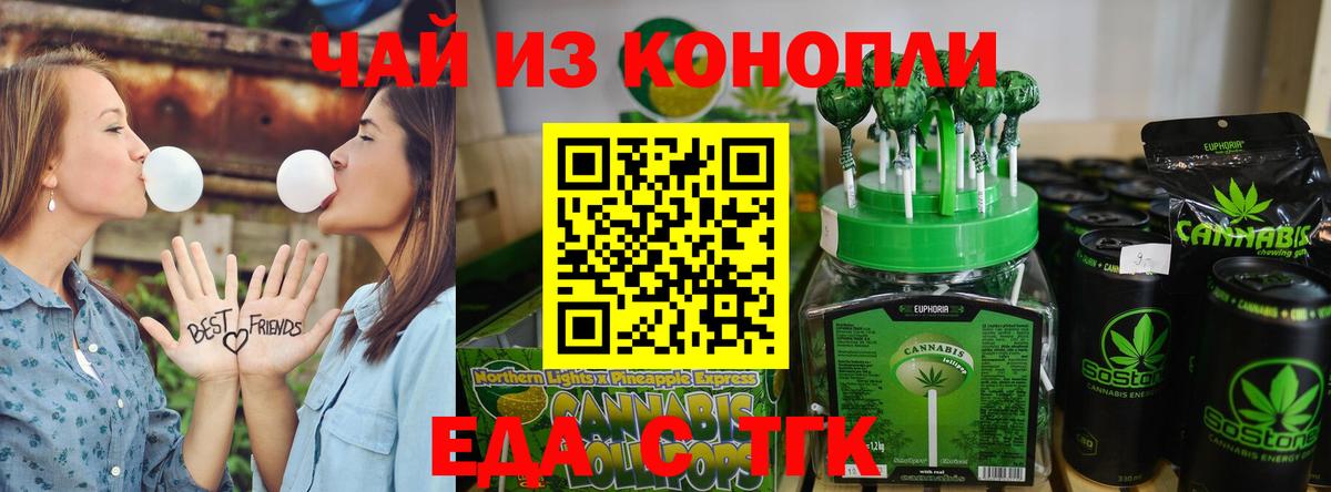 Печенье с ТГК марихуана  Вход с VPN  Лесозаводск 