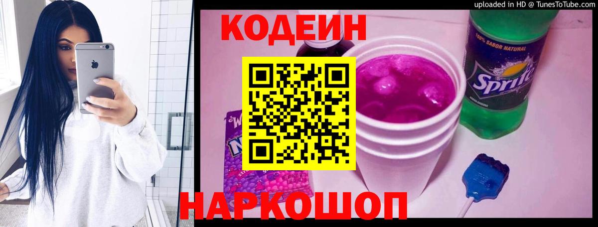 Лесозаводск  Кодеиновый сироп Lean напиток Lean (лин)  Вход с VPN  Кодеиновый сироп Lean напиток Lean (лин) 