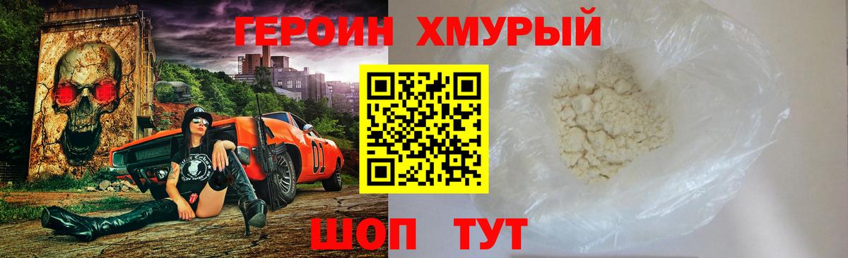 Героин белый Лесозаводск