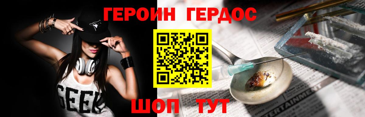 Героин Heroin  Вход с VPN  ГЕРОИН  Лесозаводск 