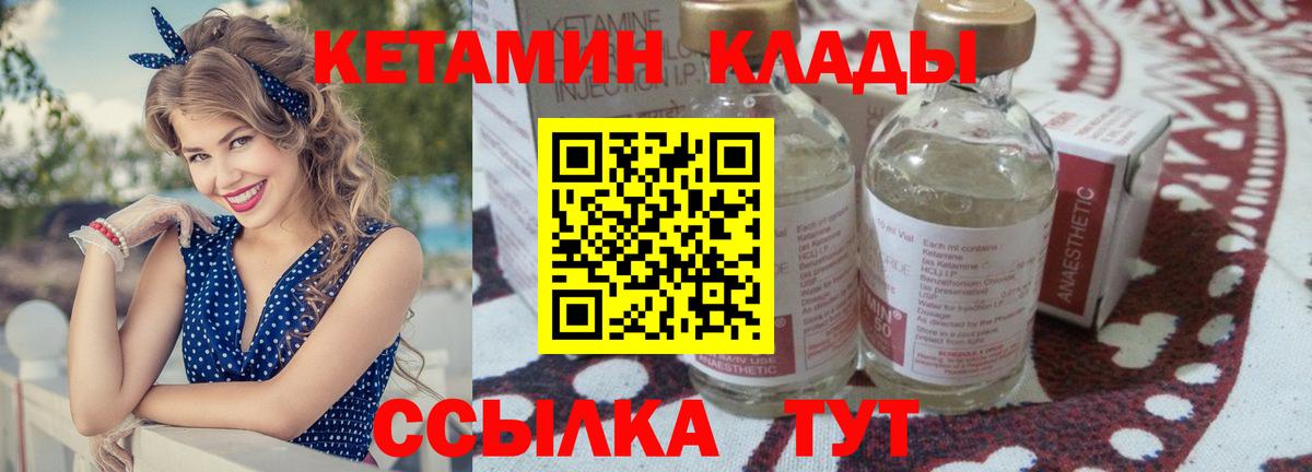 Лесозаводск  Кетамин VHQ  Вход с VPN 