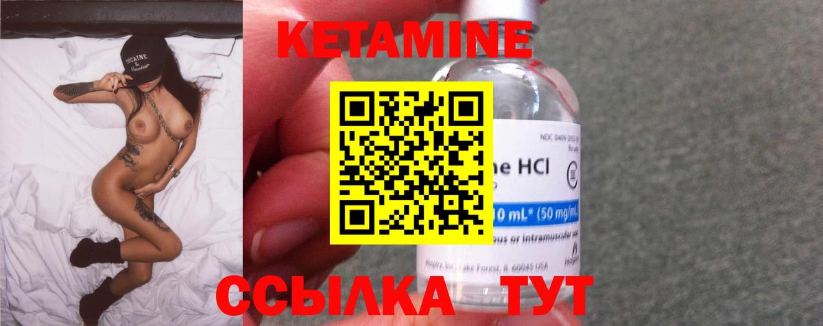 КЕТАМИН ketamine Лесозаводск