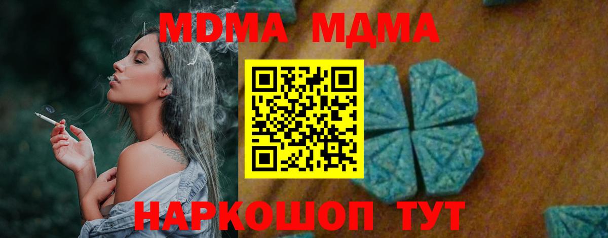 МДМА VHQ  МДМА кристаллы  Лесозаводск  MDMA  Вход с VPN 